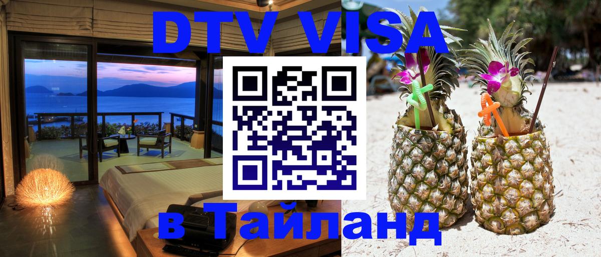 Оформление DTV визы под ключ: стоимость и тарифы, только загранпаспорт - 07.12.2025 